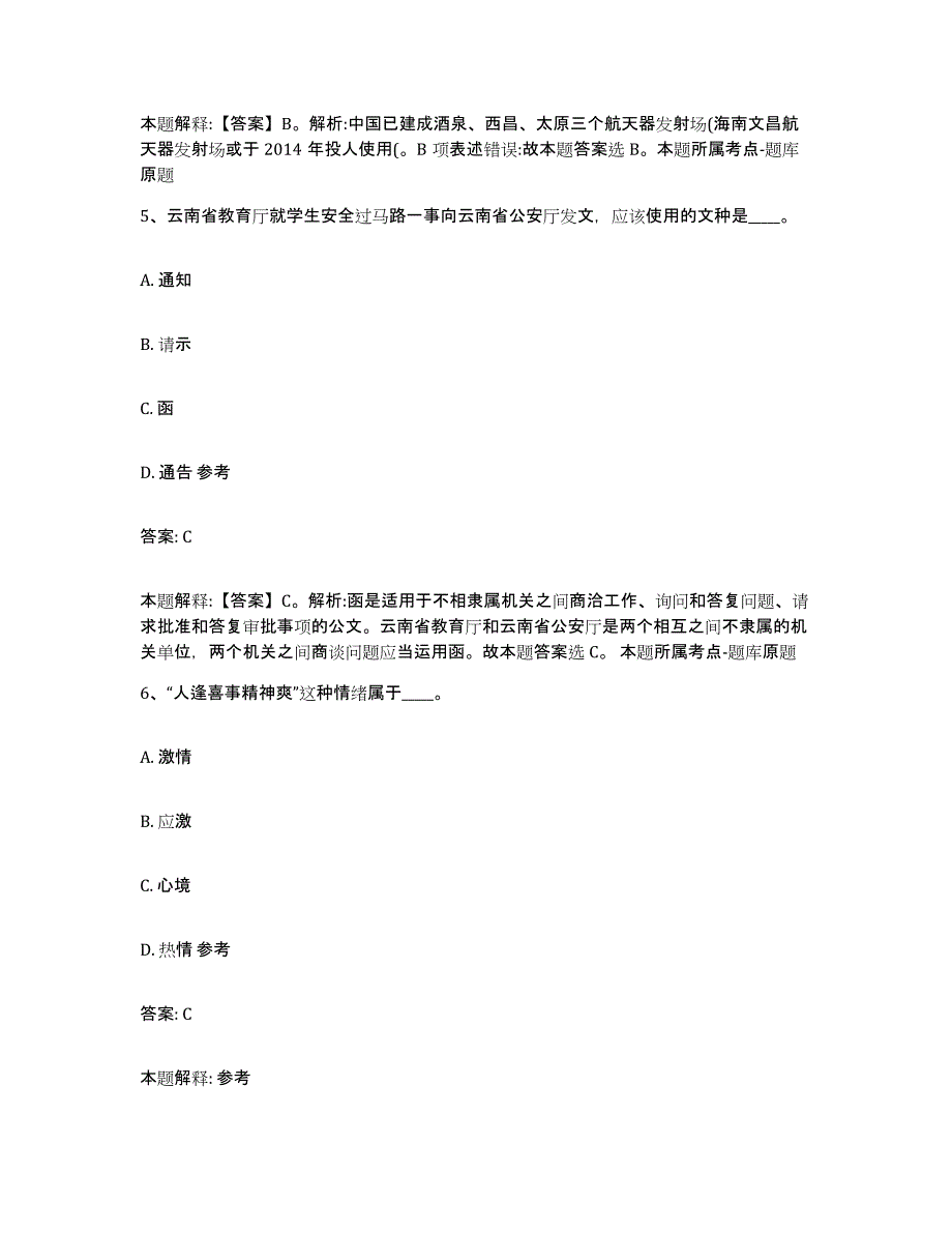 2022年度山西省运城市夏县政府雇员招考聘用押题练习试题B卷含答案_第3页