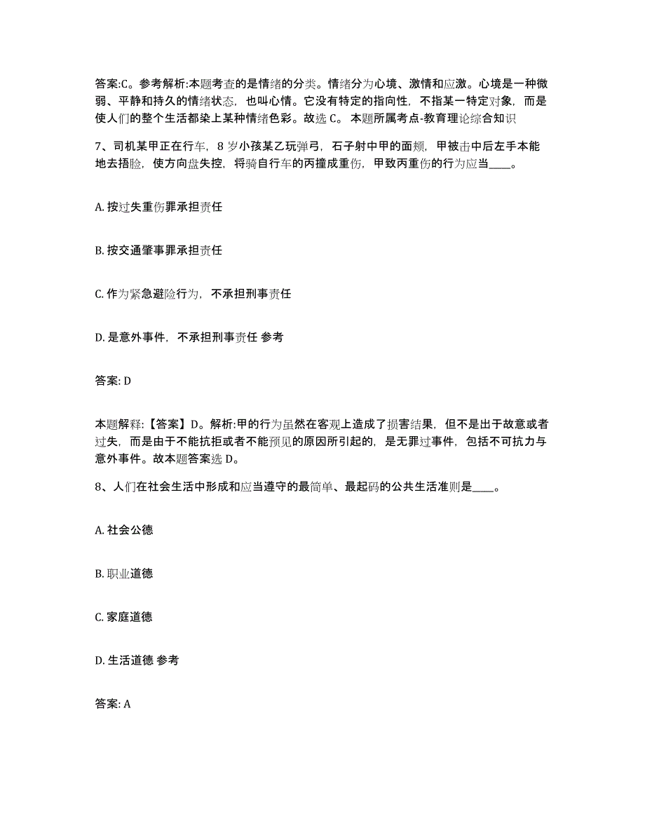 2022年度山西省运城市夏县政府雇员招考聘用押题练习试题B卷含答案_第4页