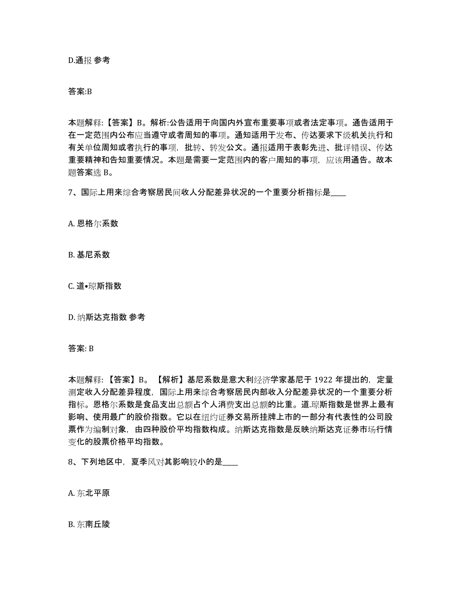 2023年度辽宁省丹东市东港市政府雇员招考聘用题库练习试卷A卷附答案_第4页