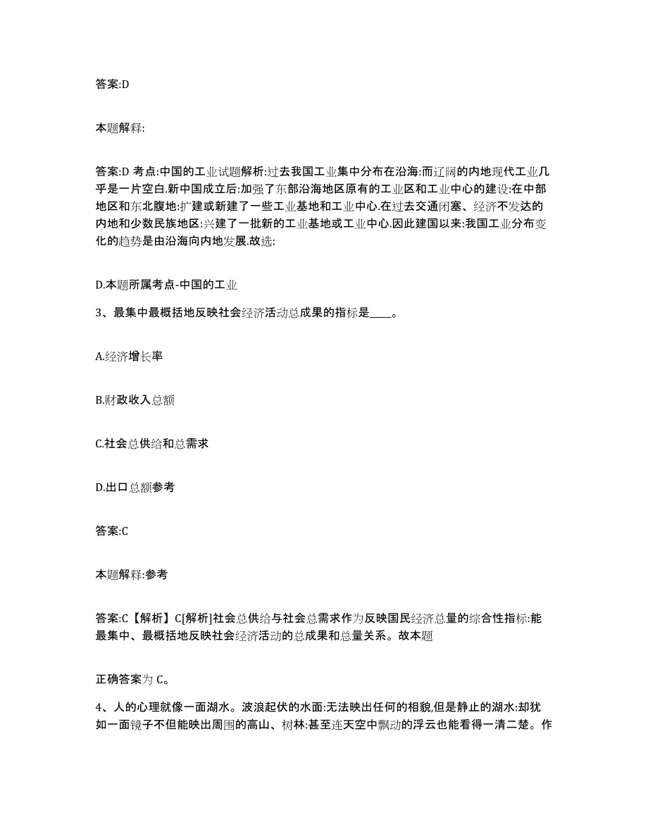 2023年度黑龙江省鹤岗市绥滨县政府雇员招考聘用通关试题库(有答案)_第2页