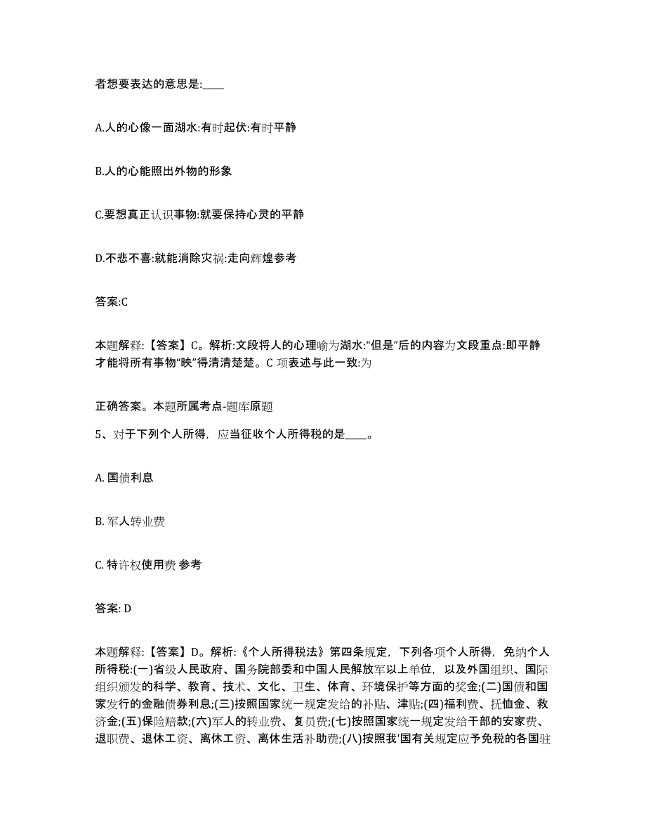 2023年度黑龙江省鹤岗市绥滨县政府雇员招考聘用通关试题库(有答案)_第3页