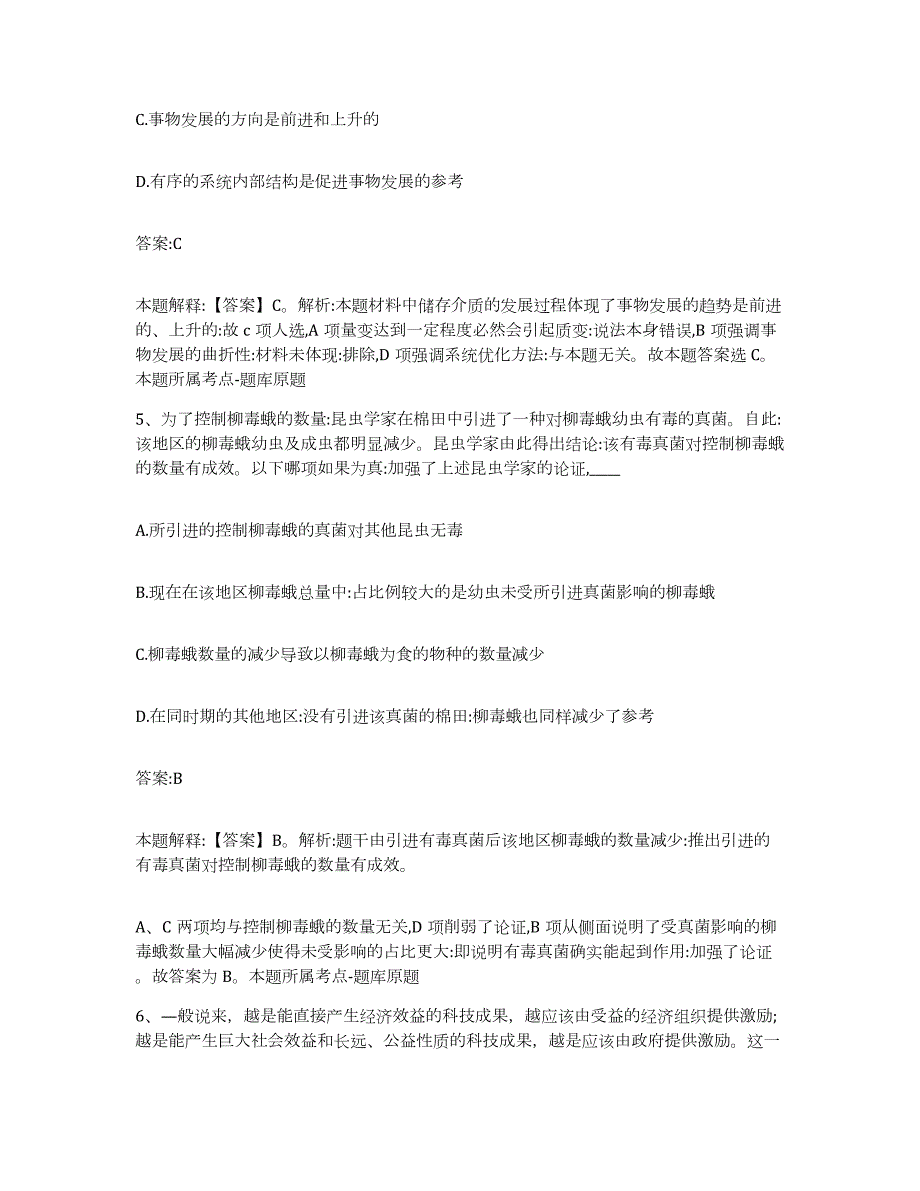 2022年度山西省太原市迎泽区政府雇员招考聘用提升训练试卷B卷附答案_第3页