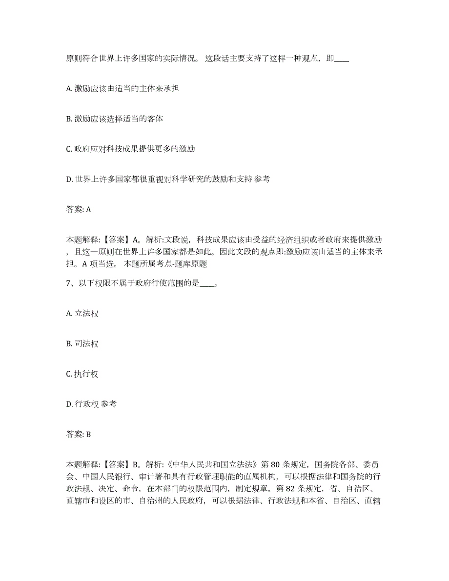 2022年度山西省太原市迎泽区政府雇员招考聘用提升训练试卷B卷附答案_第4页