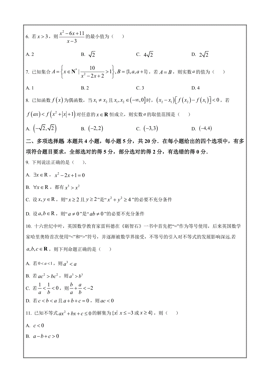 安徽省阜阳市阜南县2023-2024学年高一上学期教学质量调研数学Word版无答案_第2页