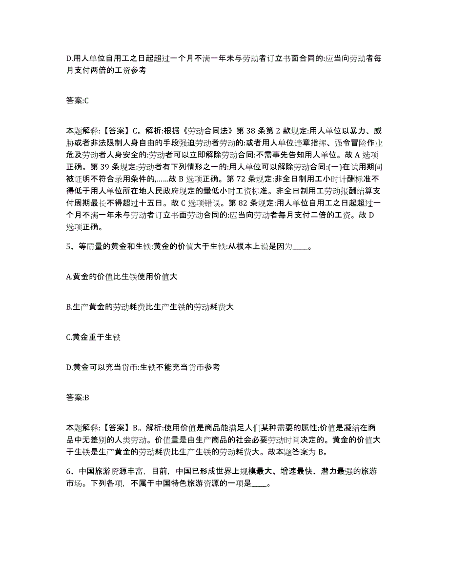 2023年度黑龙江省齐齐哈尔市龙江县政府雇员招考聘用考前冲刺模拟试卷B卷含答案_第3页