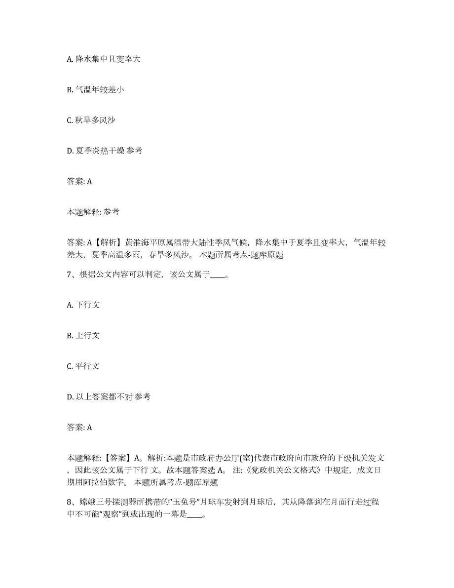 2022年度北京市房山区政府雇员招考聘用高分通关题型题库附解析答案_第4页