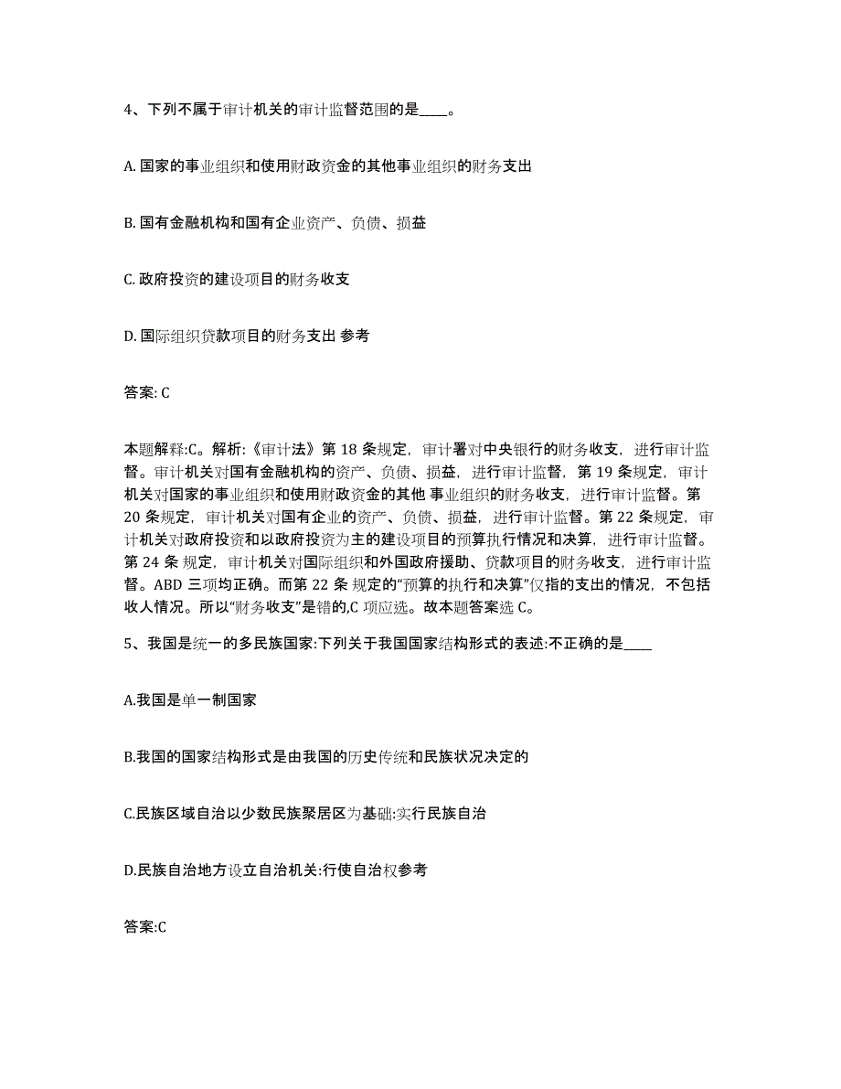 2023年度黑龙江省齐齐哈尔市富裕县政府雇员招考聘用基础试题库和答案要点_第3页