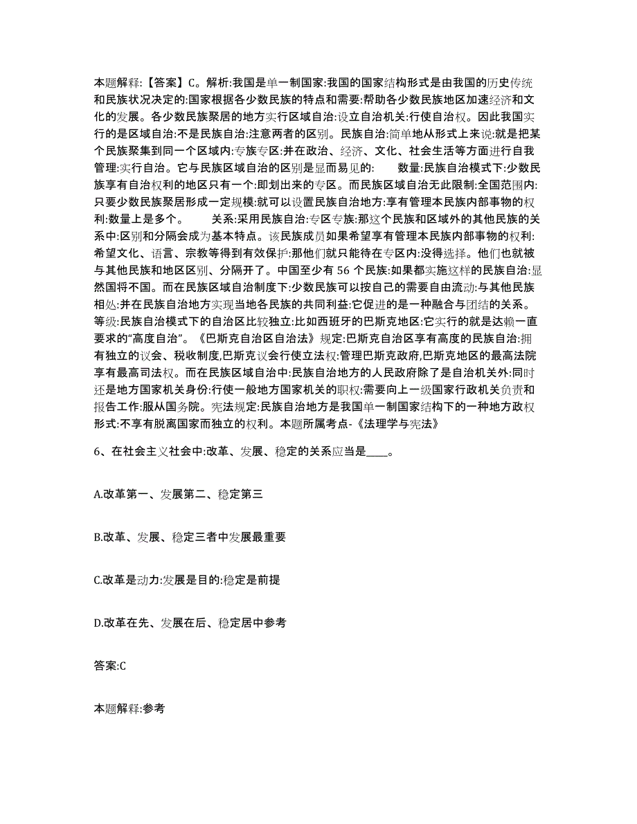 2023年度黑龙江省齐齐哈尔市富裕县政府雇员招考聘用基础试题库和答案要点_第4页