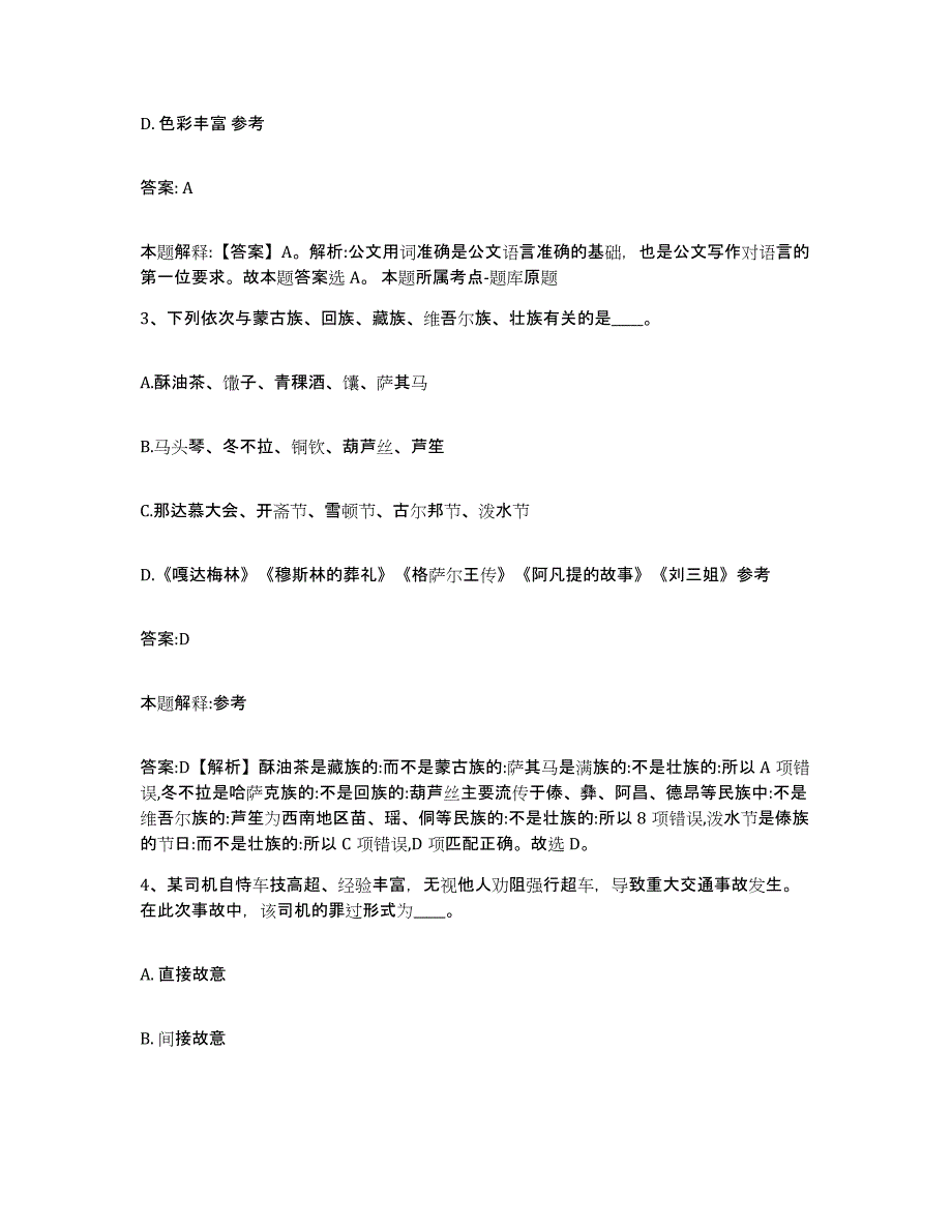 2022年度山西省运城市稷山县政府雇员招考聘用强化训练试卷A卷附答案_第2页