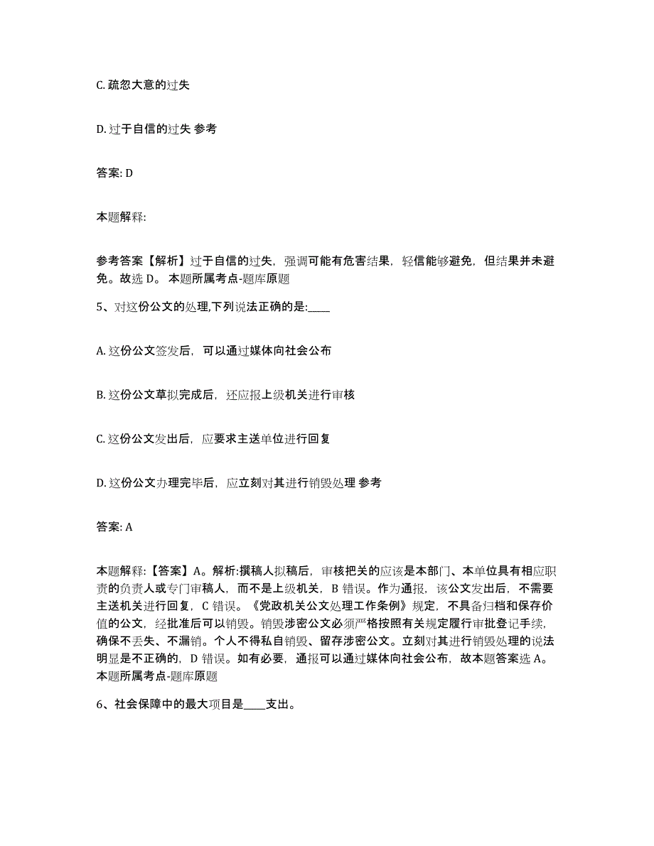 2022年度山西省运城市稷山县政府雇员招考聘用强化训练试卷A卷附答案_第3页