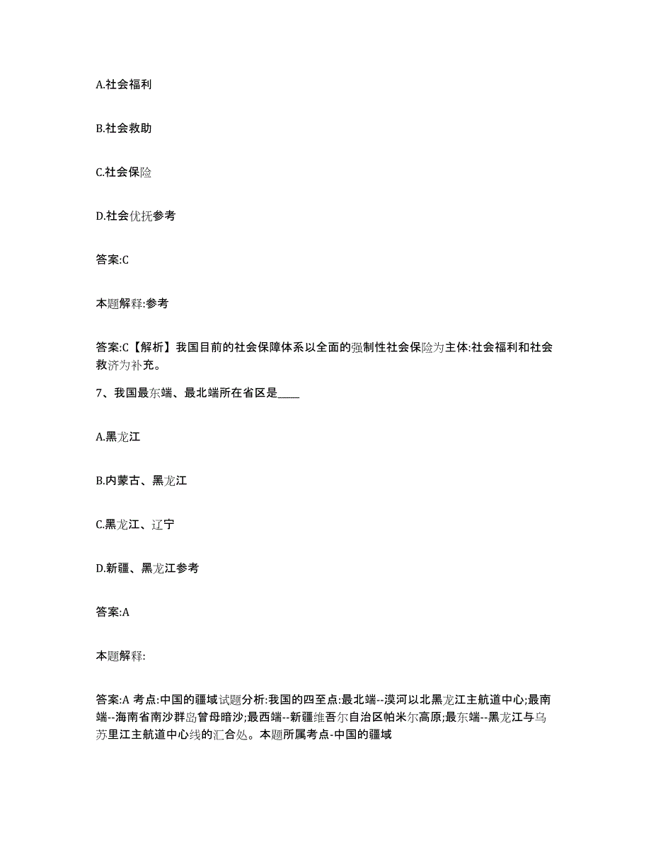 2022年度山西省运城市稷山县政府雇员招考聘用强化训练试卷A卷附答案_第4页