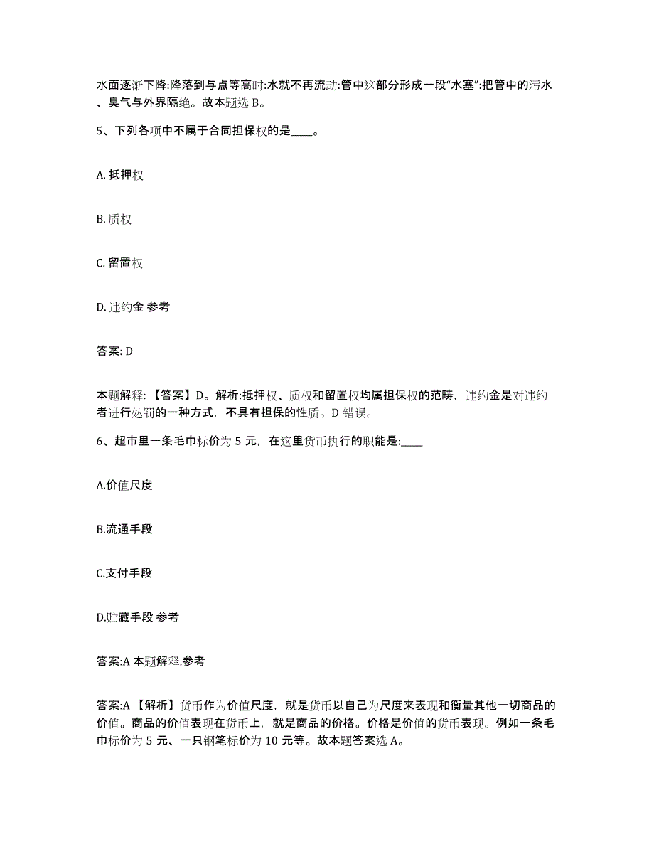 2023年度黑龙江省齐齐哈尔市克山县政府雇员招考聘用典型题汇编及答案_第3页