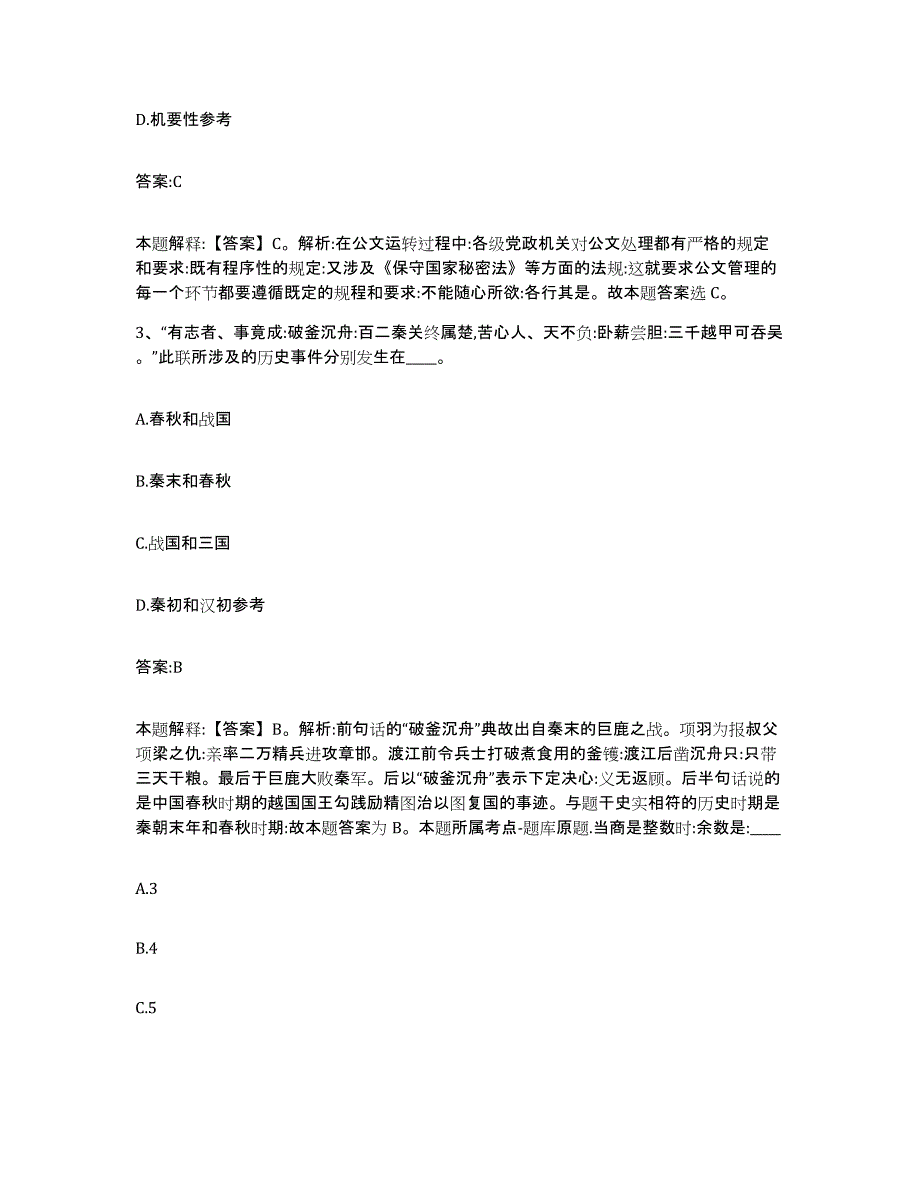 2023年度黑龙江省齐齐哈尔市拜泉县政府雇员招考聘用能力测试试卷B卷附答案_第2页