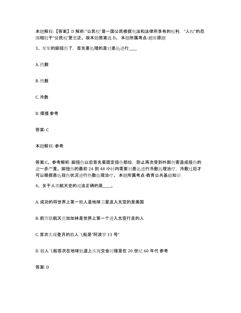 2023年度黑龙江省齐齐哈尔市昂昂溪区政府雇员招考聘用自测提分题库加答案_第2页