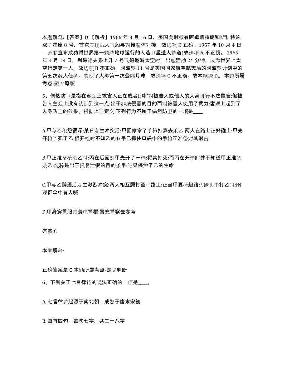 2023年度黑龙江省齐齐哈尔市昂昂溪区政府雇员招考聘用自测提分题库加答案_第3页