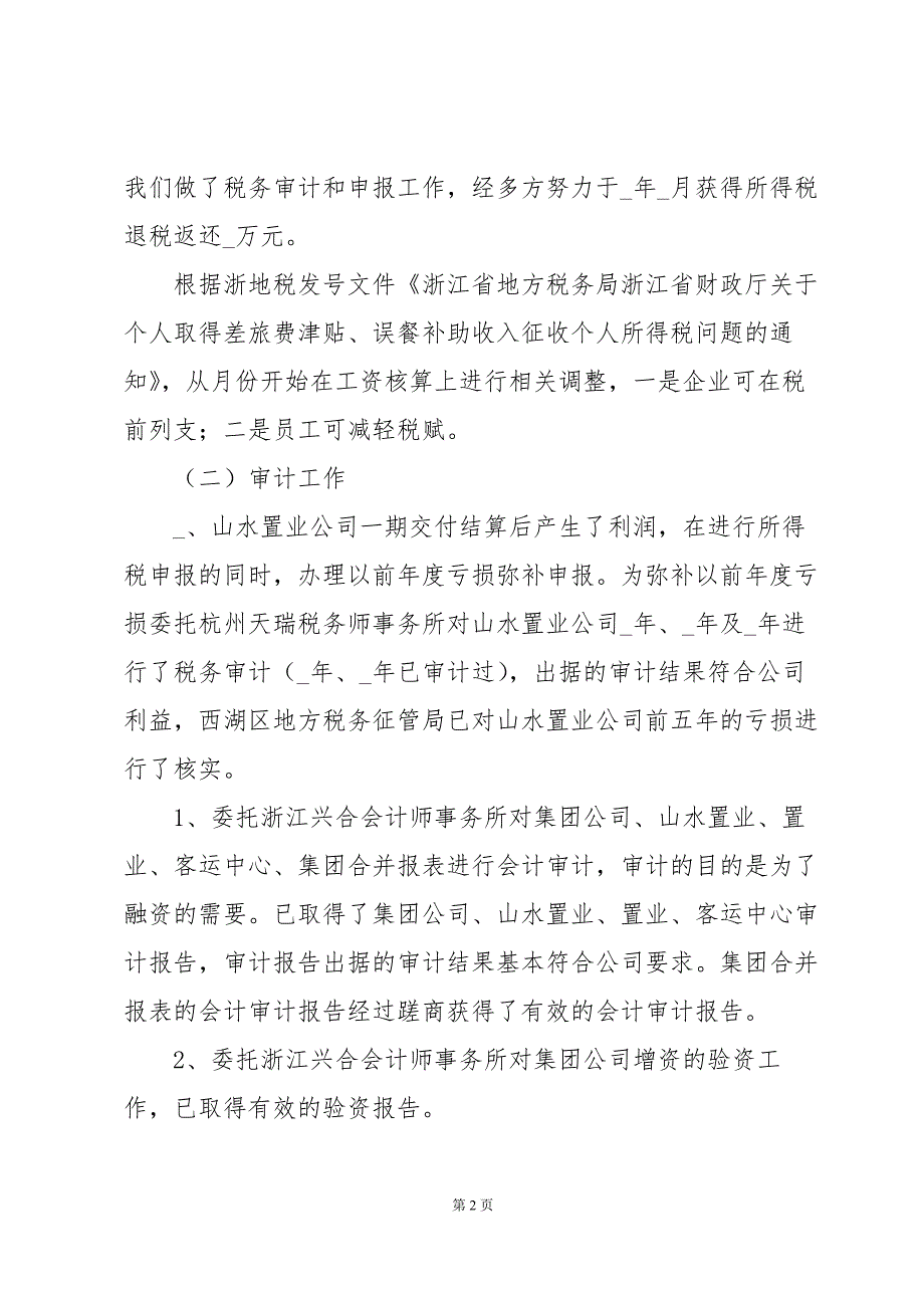 房地产财务工作总结十一篇_第2页