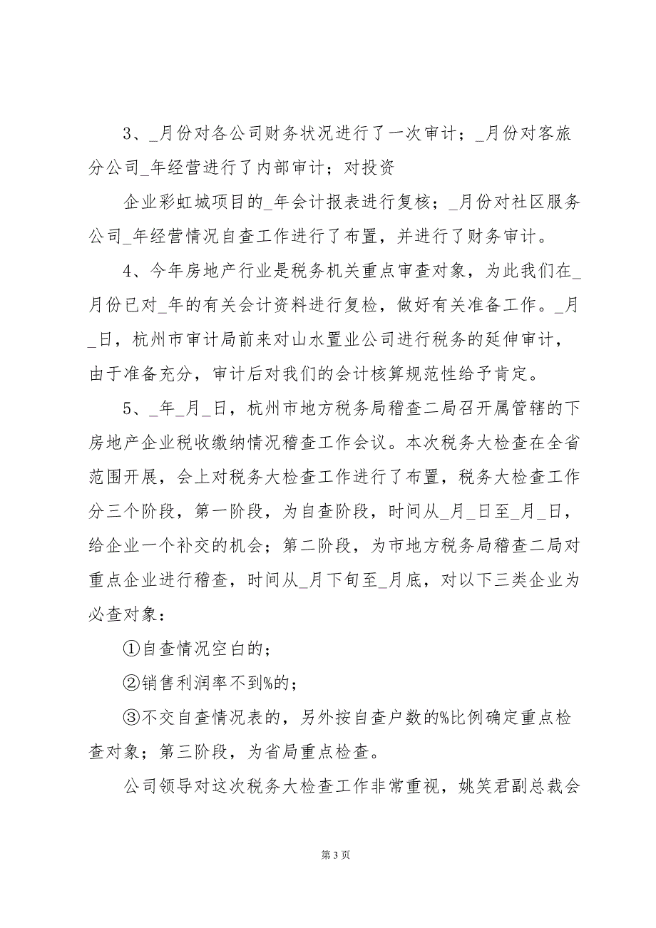 房地产财务工作总结十一篇_第3页