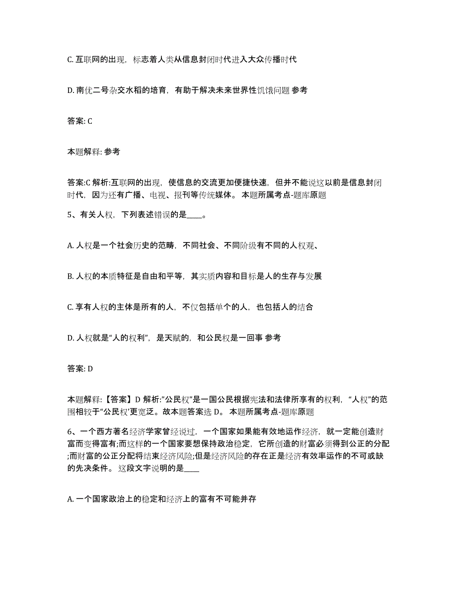 2023年度黑龙江省鸡西市梨树区政府雇员招考聘用押题练习试题A卷含答案_第3页