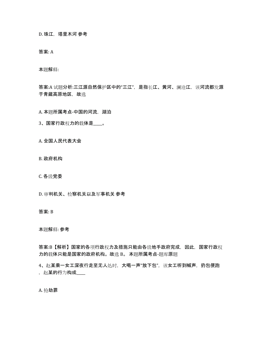 2023年度黑龙江省鸡西市城子河区政府雇员招考聘用提升训练试卷B卷附答案_第2页