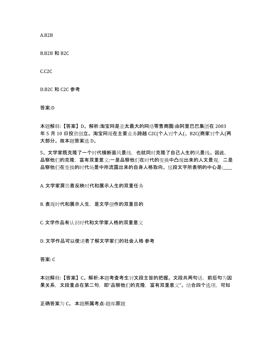 2023年度贵州省黔东南苗族侗族自治州黄平县政府雇员招考聘用题库练习试卷A卷附答案_第3页