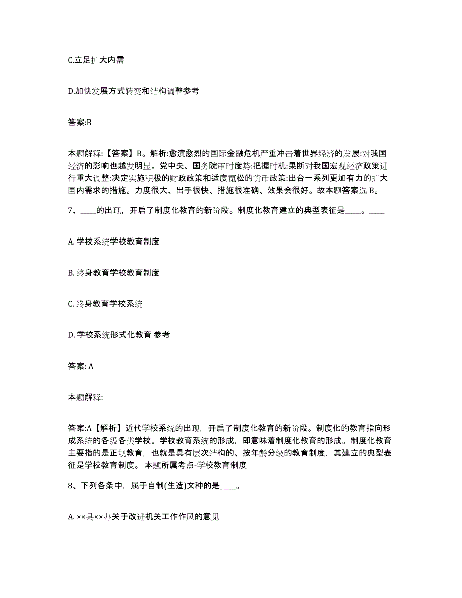 2023年度黑龙江省齐齐哈尔市克山县政府雇员招考聘用模考预测题库(夺冠系列)_第4页