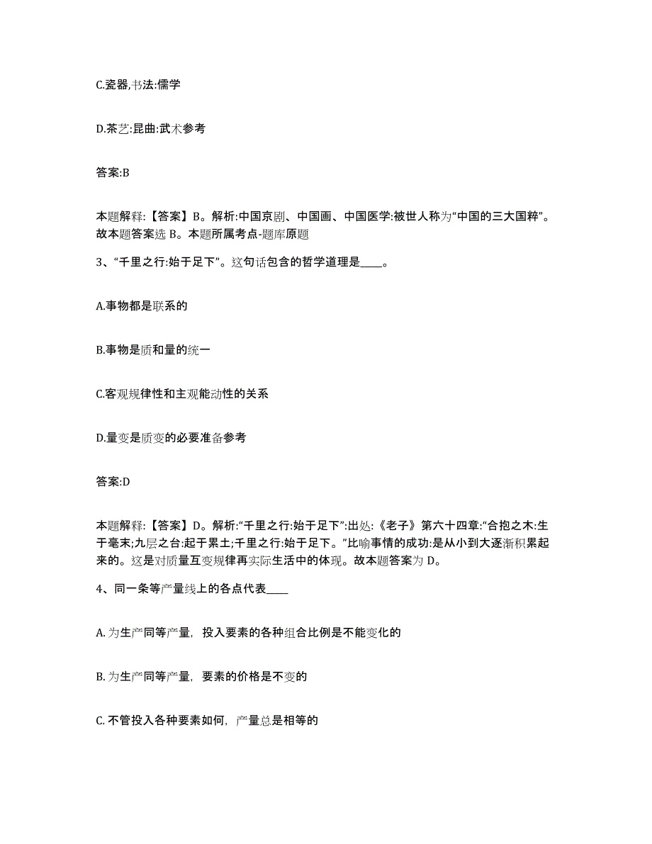 2023年度黑龙江省绥化市明水县政府雇员招考聘用模拟预测参考题库及答案_第2页