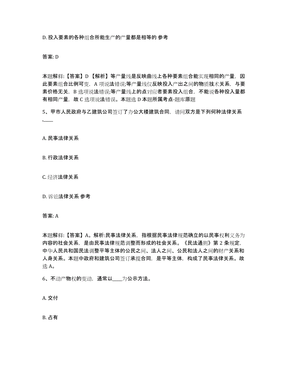 2023年度黑龙江省绥化市明水县政府雇员招考聘用模拟预测参考题库及答案_第3页