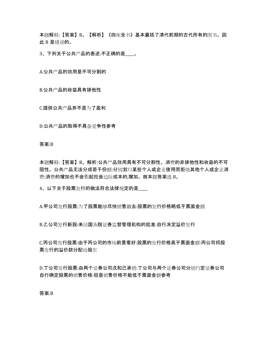 2023年度黑龙江省鹤岗市东山区政府雇员招考聘用模拟试题（含答案）_第2页