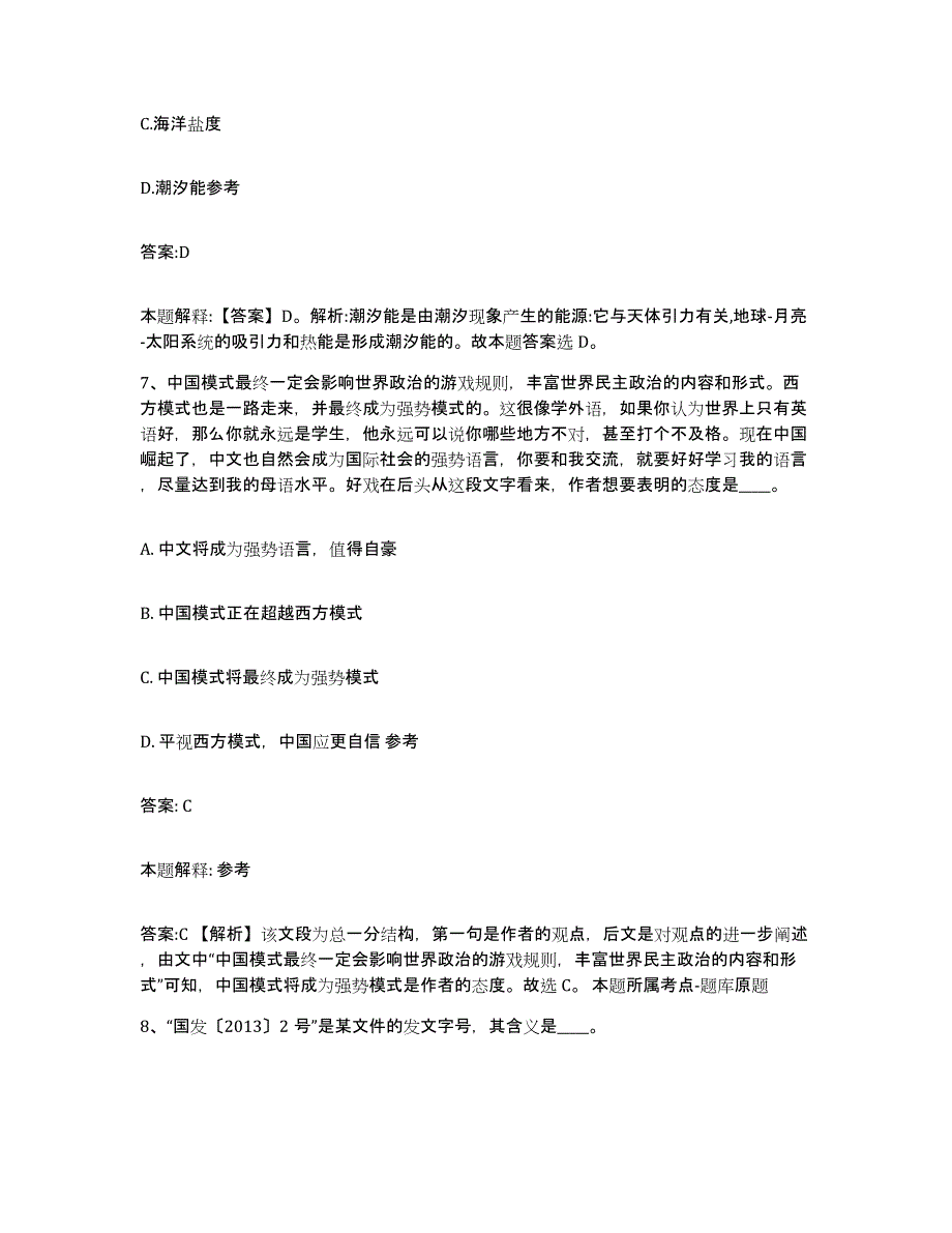 2023年度黑龙江省鹤岗市东山区政府雇员招考聘用模拟试题（含答案）_第4页