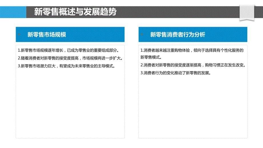 新零售与智能物流联动效应_第5页