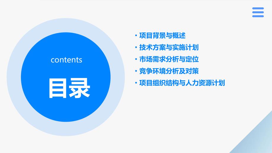 虚拟现实技术应用于智能环境监测与控制商业计划书_第2页