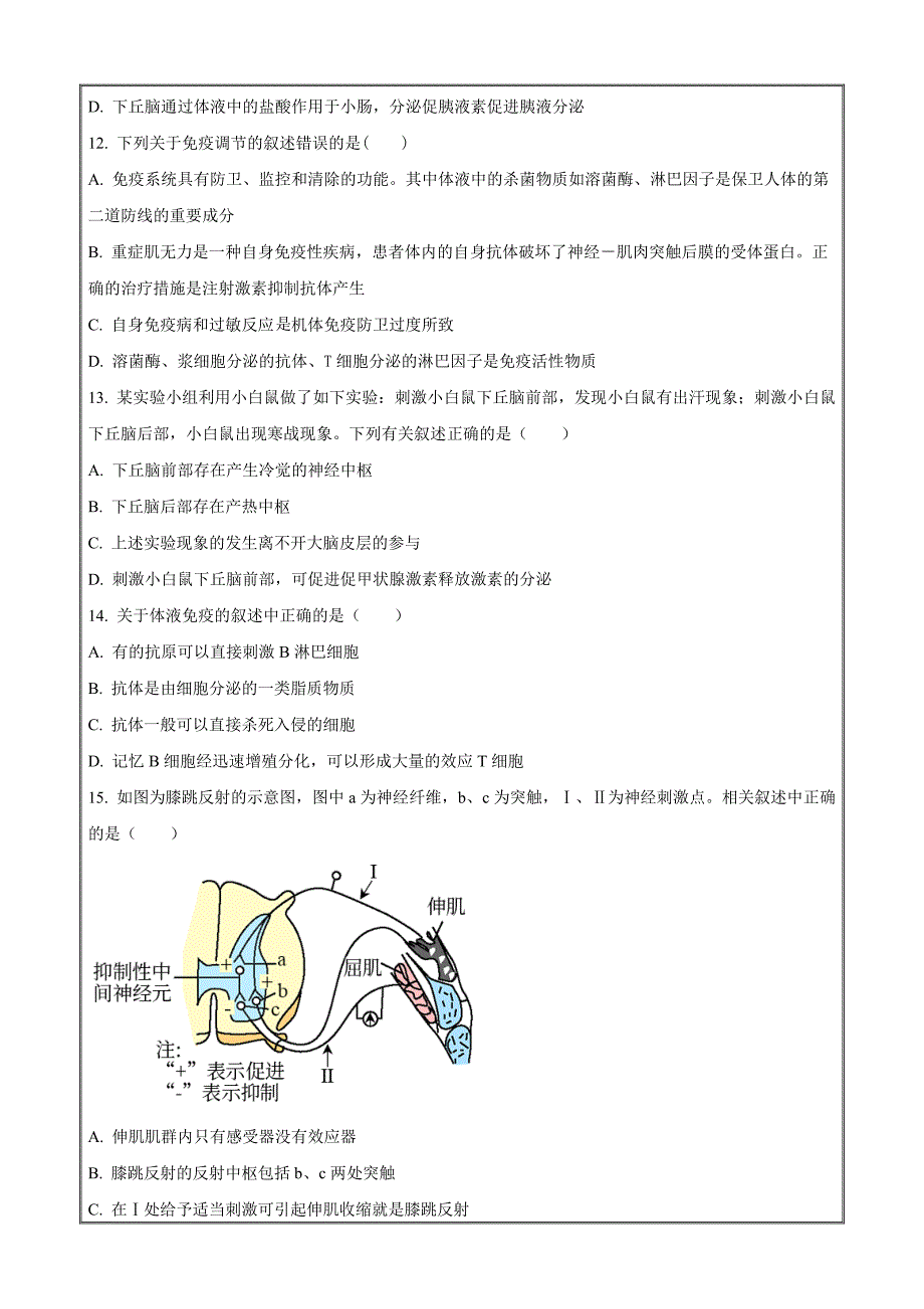 四川省宜宾市叙州区一中2023-2024学年高二11月期中生物 Word版无答案_第3页