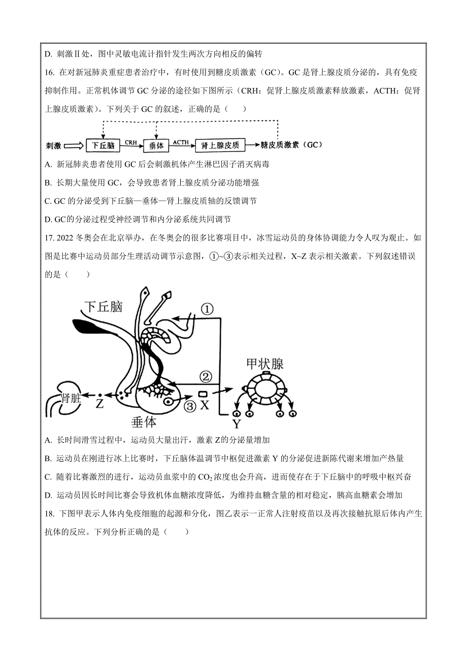 四川省宜宾市叙州区一中2023-2024学年高二11月期中生物 Word版无答案_第4页