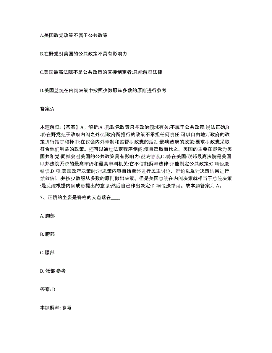 2023年度黑龙江省鹤岗市兴山区政府雇员招考聘用押题练习试卷B卷附答案_第4页