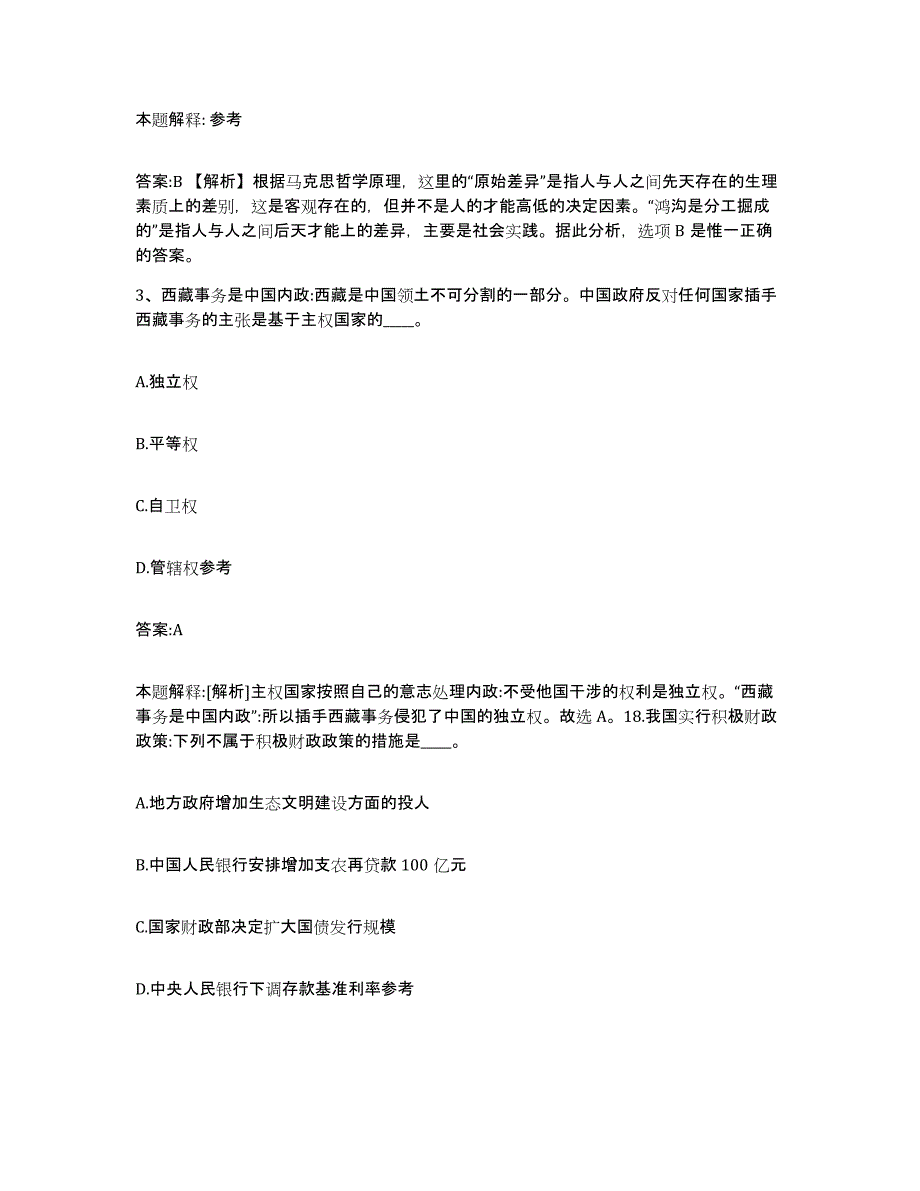 2023年度辽宁省铁岭市清河区政府雇员招考聘用真题练习试卷B卷附答案_第2页