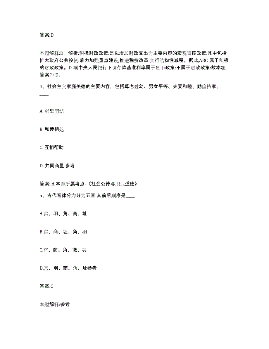 2023年度辽宁省铁岭市清河区政府雇员招考聘用真题练习试卷B卷附答案_第3页