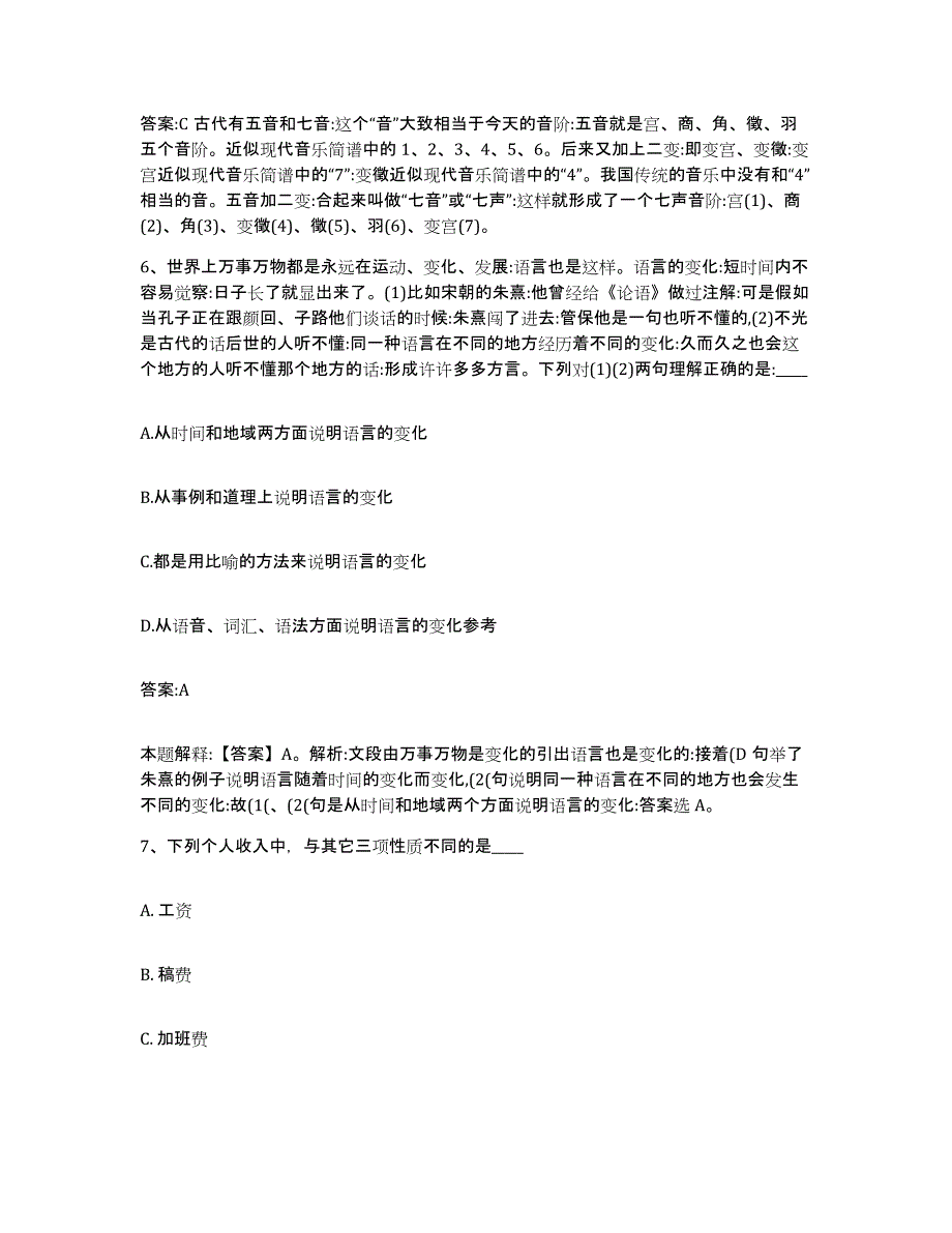 2023年度辽宁省铁岭市清河区政府雇员招考聘用真题练习试卷B卷附答案_第4页