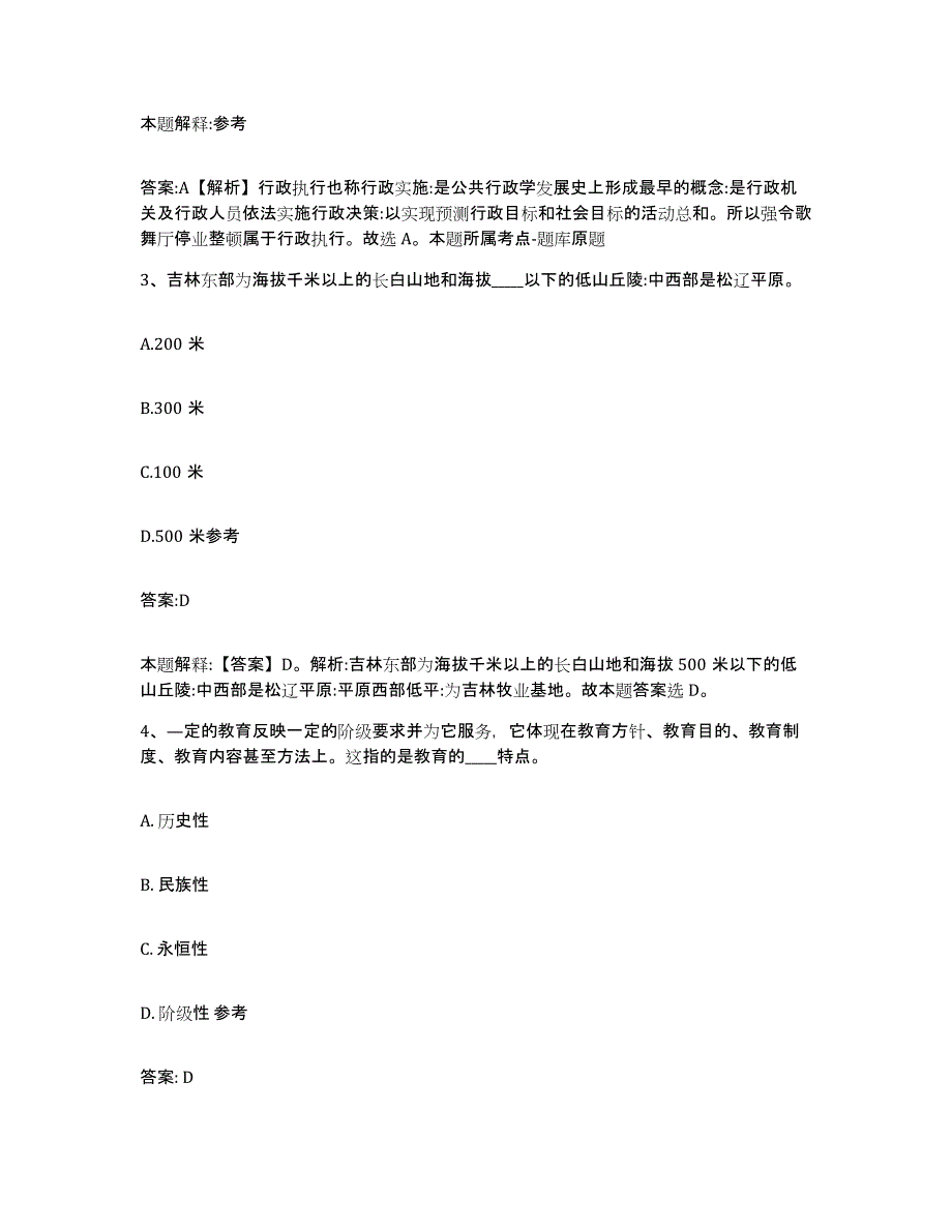 2023年度黑龙江省鹤岗市东山区政府雇员招考聘用题库综合试卷B卷附答案_第2页