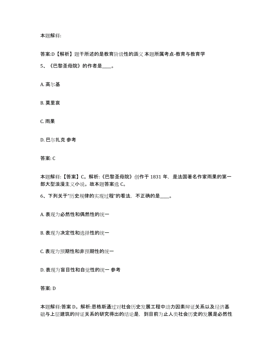 2023年度黑龙江省鹤岗市东山区政府雇员招考聘用题库综合试卷B卷附答案_第3页