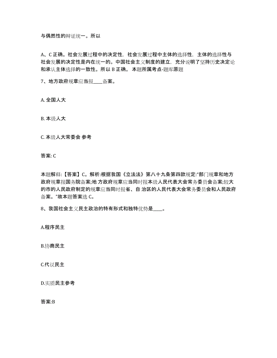 2023年度黑龙江省鹤岗市东山区政府雇员招考聘用题库综合试卷B卷附答案_第4页