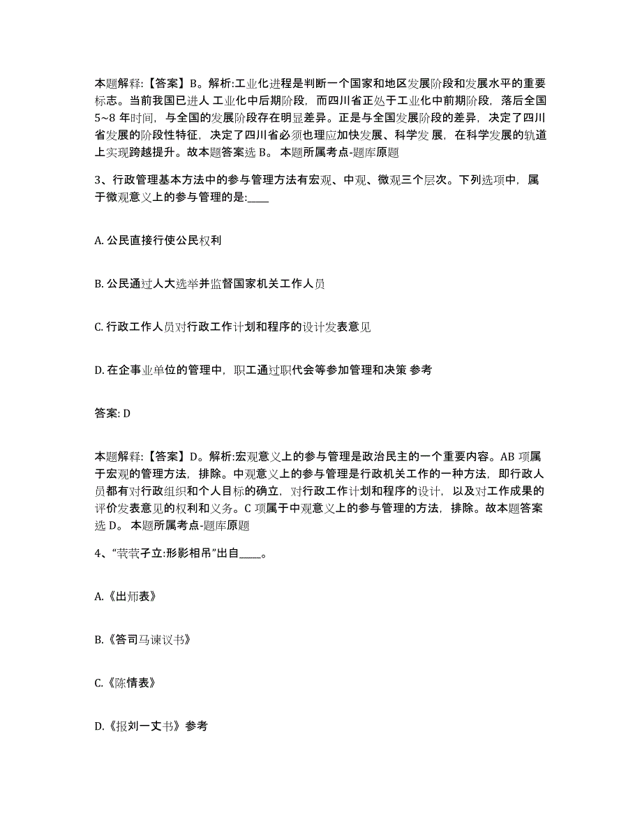 2023年度青海省西宁市城东区政府雇员招考聘用题库练习试卷A卷附答案_第2页