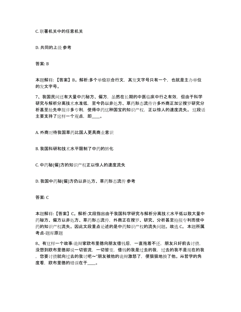 2023年度青海省西宁市城东区政府雇员招考聘用题库练习试卷A卷附答案_第4页