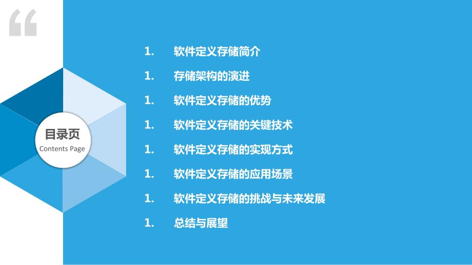 软件定义存储架构详述_第2页