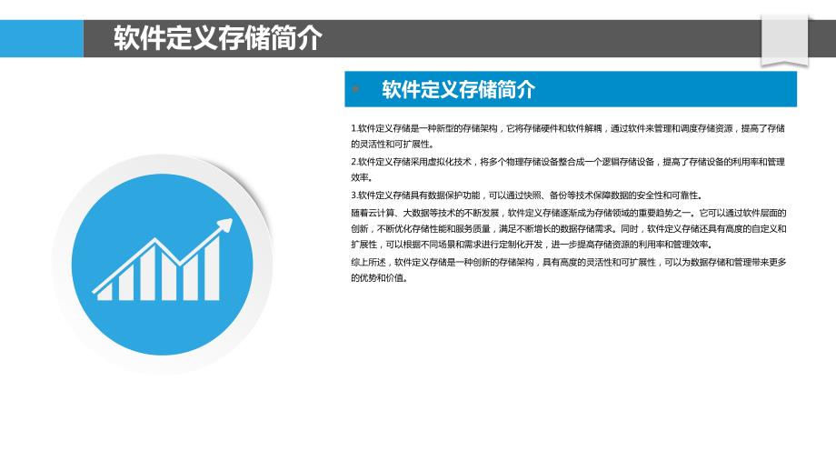 软件定义存储架构详述_第4页