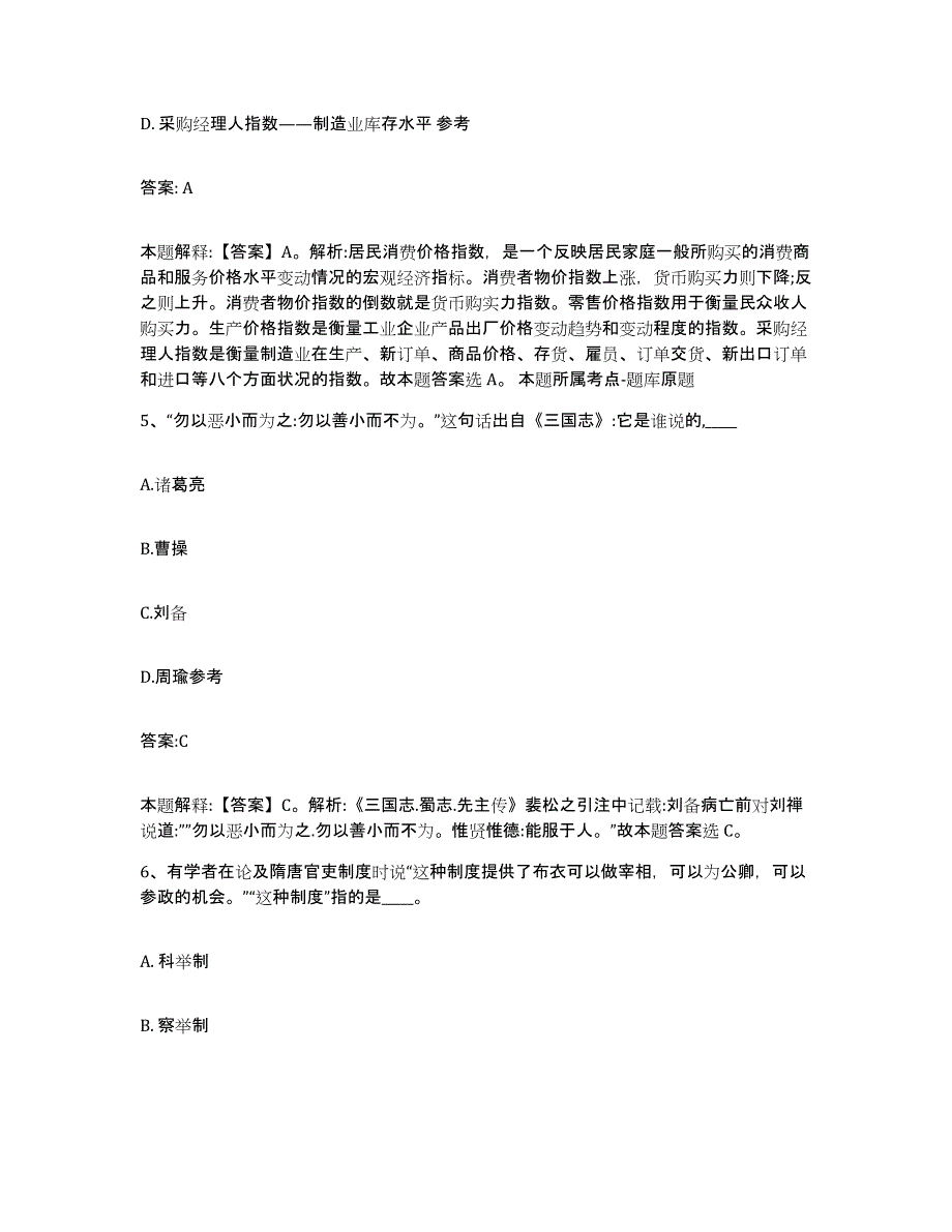 2023年度辽宁省锦州市凌河区政府雇员招考聘用通关提分题库(考点梳理)_第3页