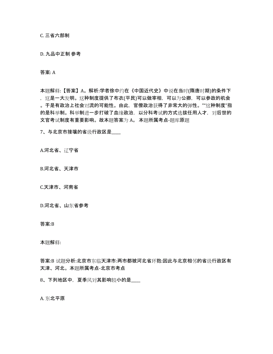 2023年度辽宁省锦州市凌河区政府雇员招考聘用通关提分题库(考点梳理)_第4页