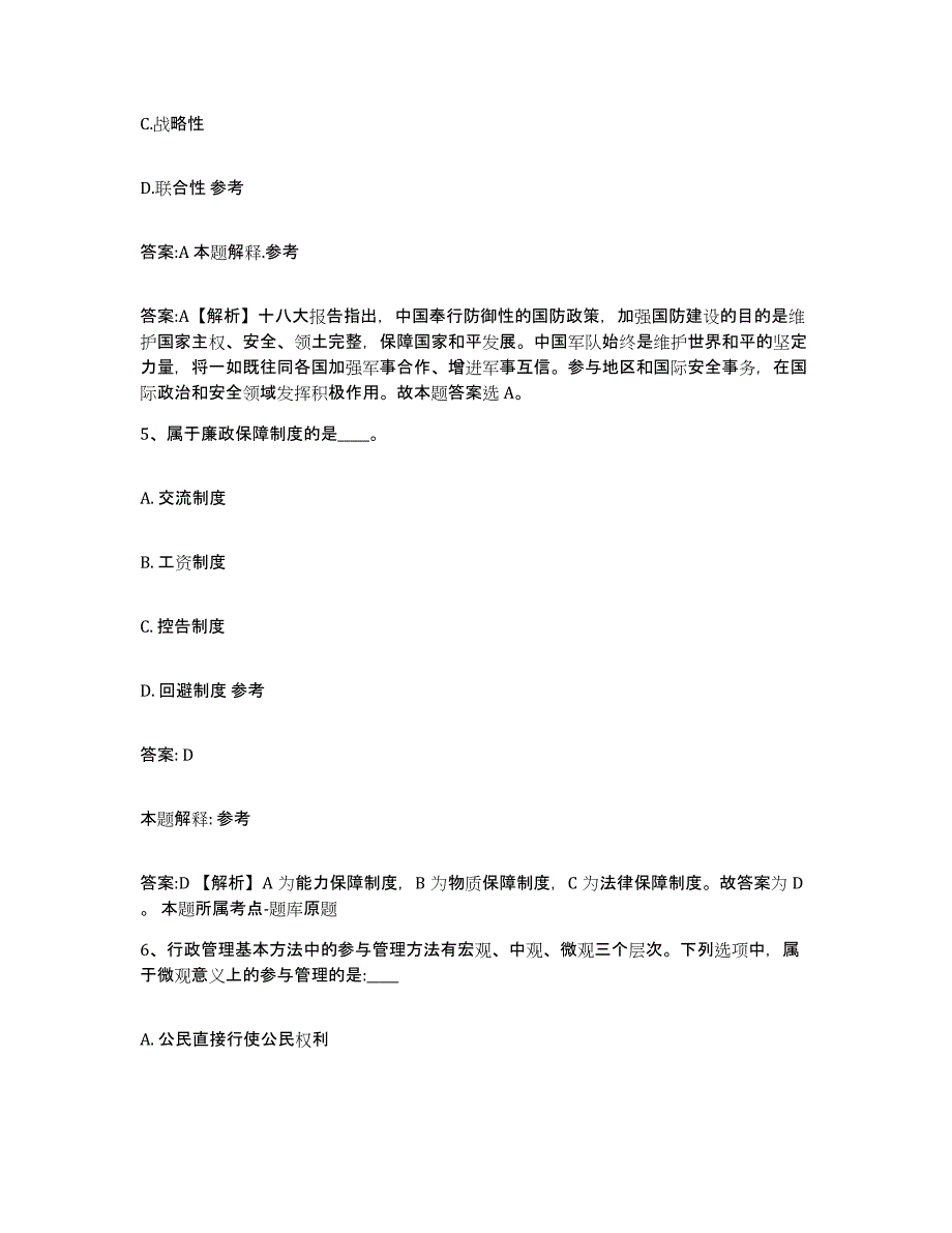 2023年度黑龙江省鸡西市虎林市政府雇员招考聘用模拟考试试卷A卷含答案_第3页