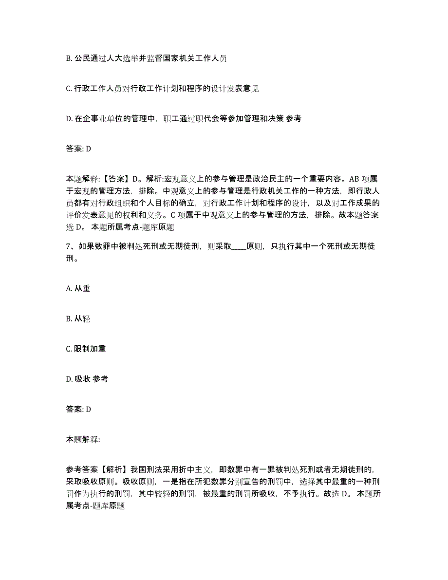 2023年度黑龙江省鸡西市虎林市政府雇员招考聘用模拟考试试卷A卷含答案_第4页