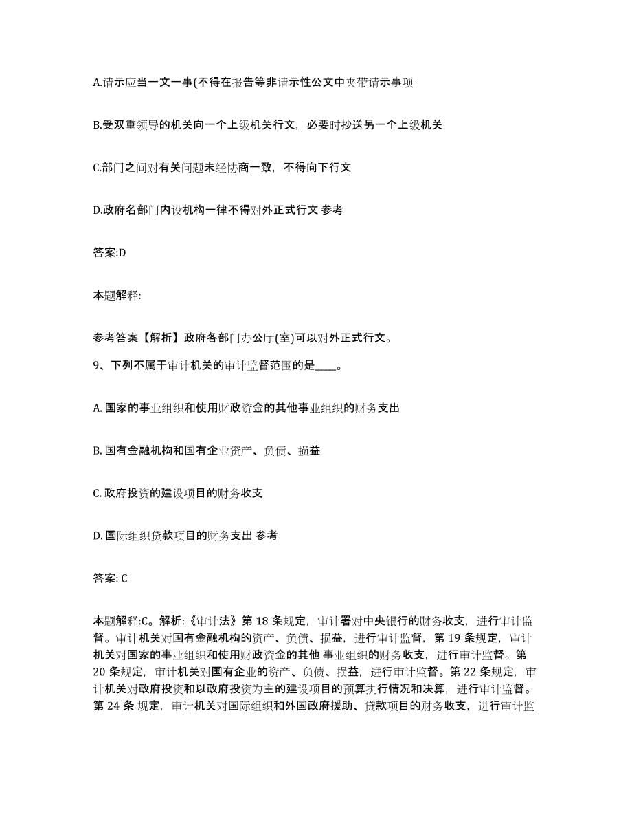 2023年度陕西省渭南市澄城县政府雇员招考聘用模拟试题（含答案）_第5页