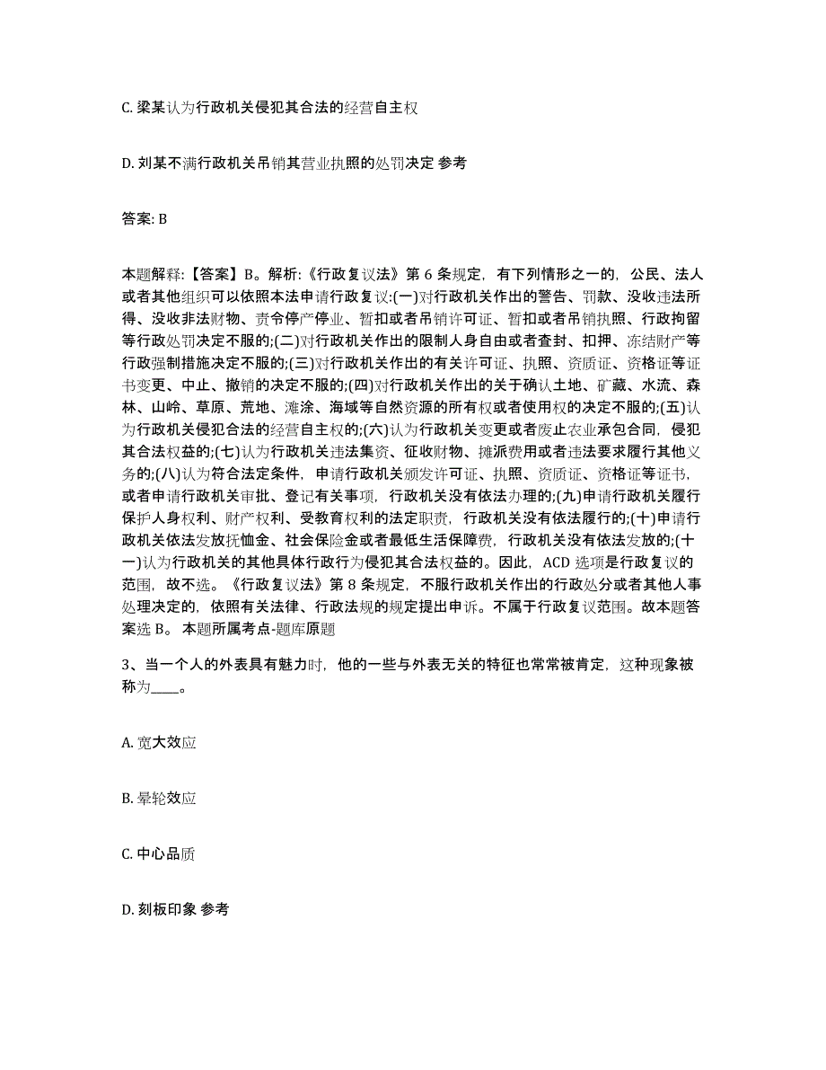 2023年度黑龙江省鸡西市密山市政府雇员招考聘用押题练习试题A卷含答案_第2页